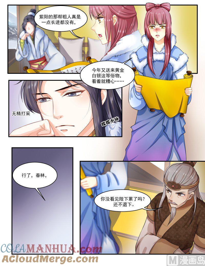 正文153下王妃要侍寝·八十八-讨喜笨王妃-原色动漫（第2张）