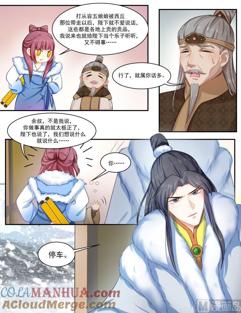 正文153下王妃要侍寝·八十八-讨喜笨王妃-原色动漫（第3张）