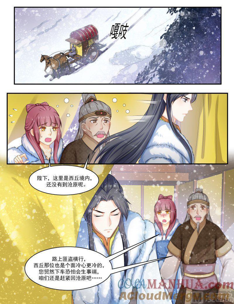 正文153下王妃要侍寝·八十八-讨喜笨王妃-原色动漫（第4张）