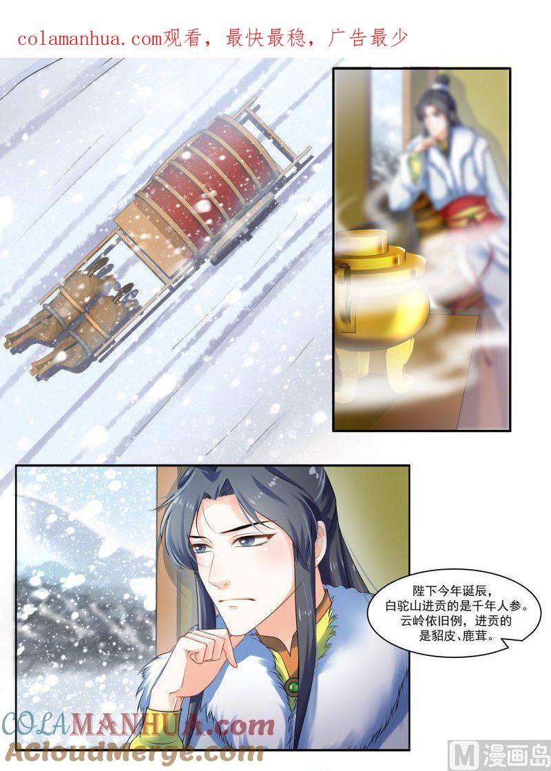正文153下王妃要侍寝·八十八-讨喜笨王妃-原色动漫（第1张）