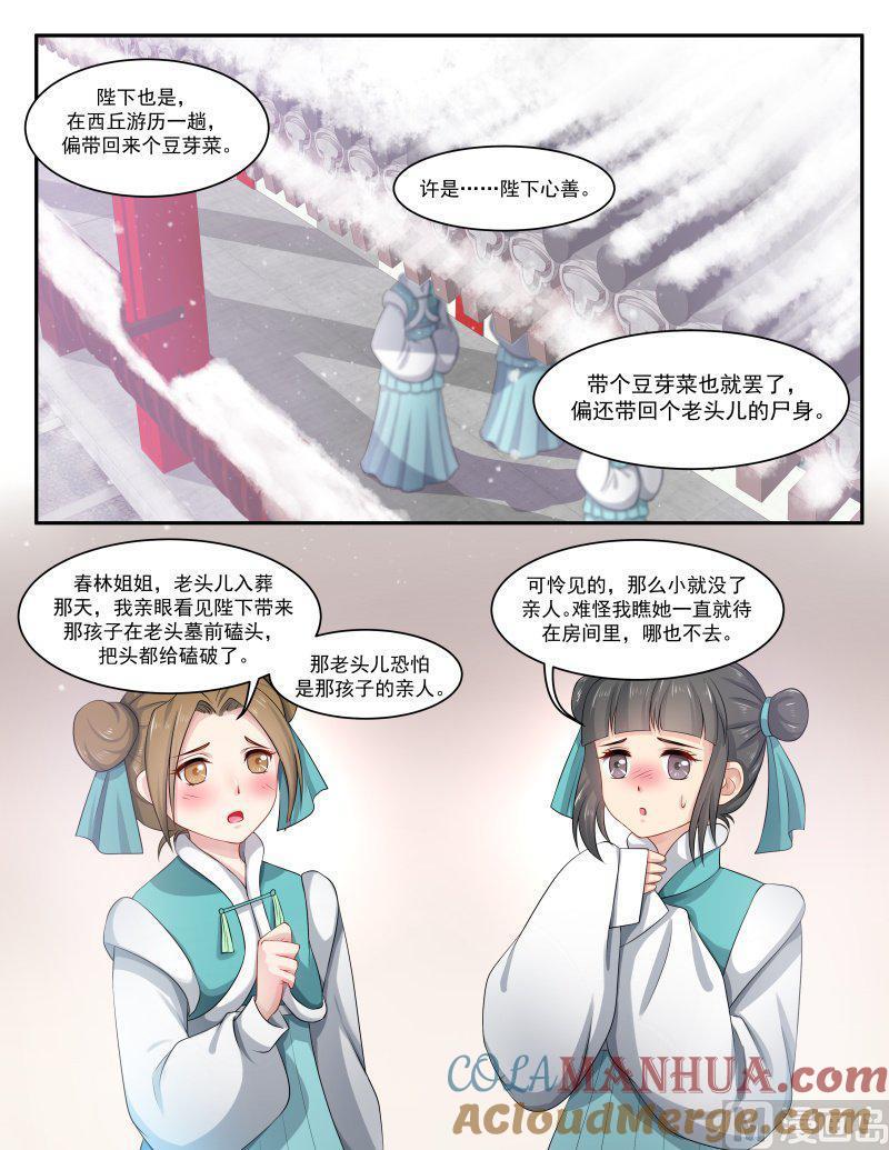 正文154上王妃要侍寝·八十九-讨喜笨王妃-原色动漫（第8张）
