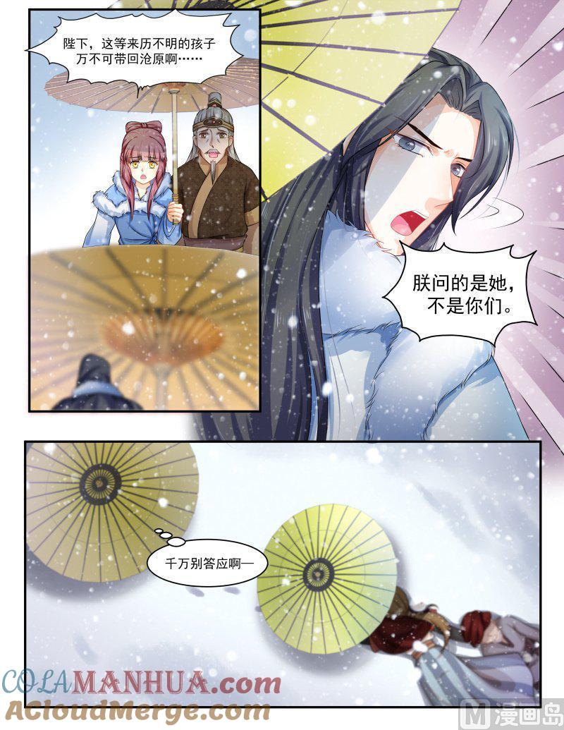 正文154上王妃要侍寝·八十九-讨喜笨王妃-原色动漫（第3张）