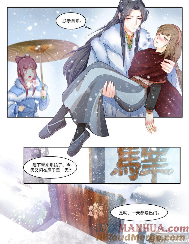 正文154上王妃要侍寝·八十九-讨喜笨王妃-原色动漫（第7张）