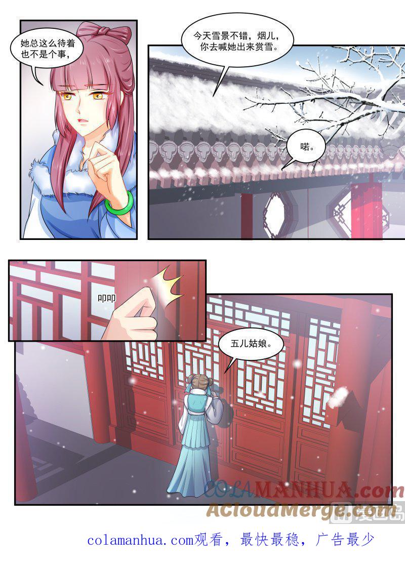 正文154上王妃要侍寝·八十九-讨喜笨王妃-原色动漫（第9张）