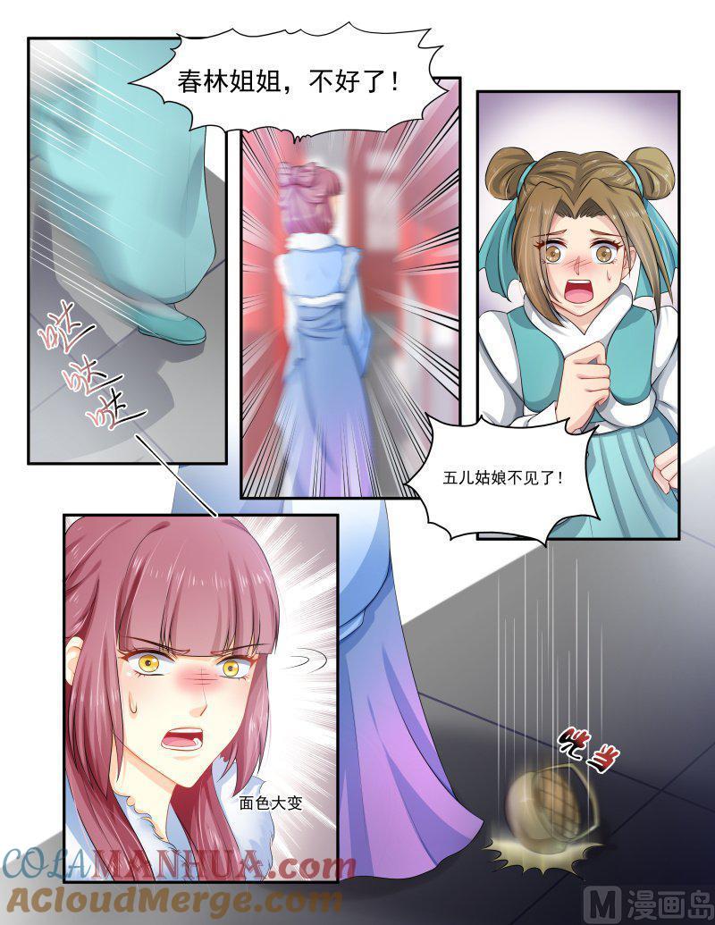 正文154下王妃要侍寝·九十-讨喜笨王妃-原色动漫（第2张）