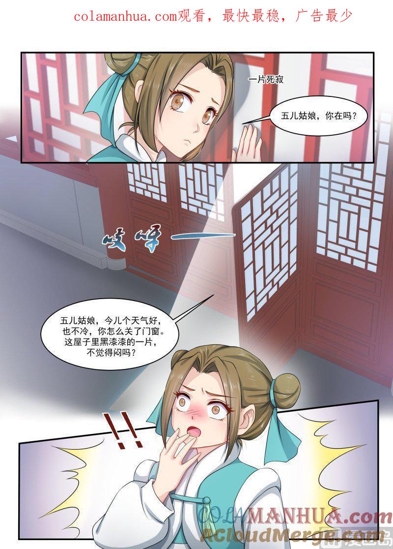 正文154下王妃要侍寝·九十-讨喜笨王妃-原色动漫（第1张）