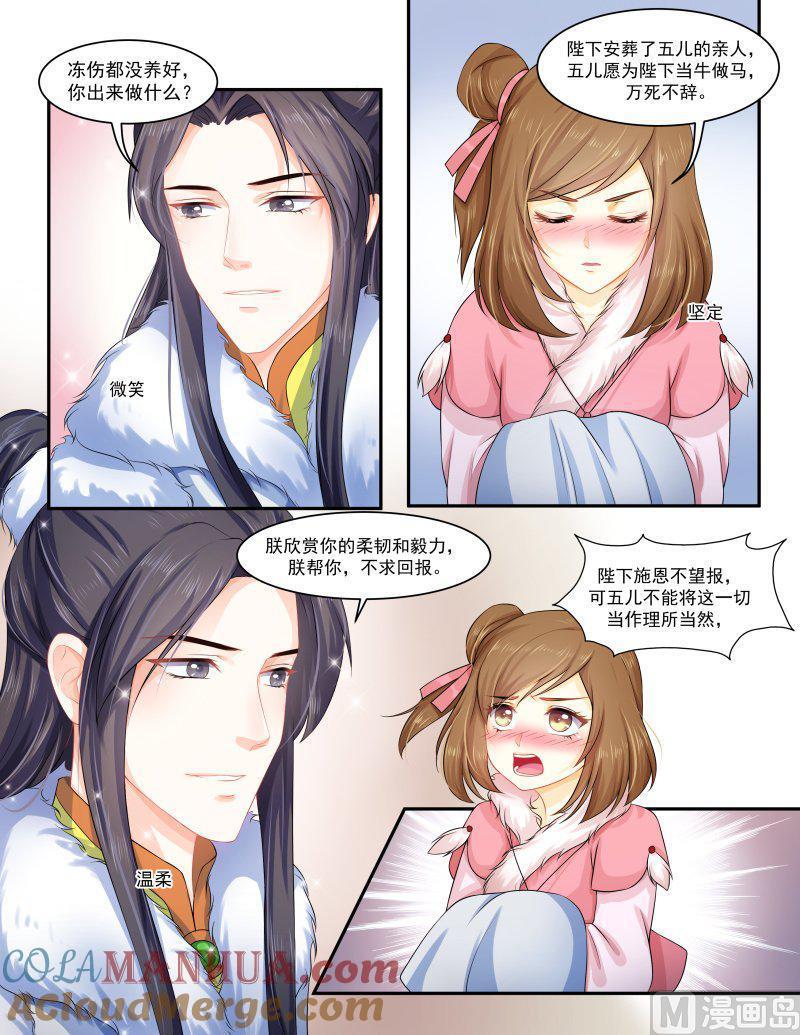 正文154下王妃要侍寝·九十-讨喜笨王妃-原色动漫（第5张）