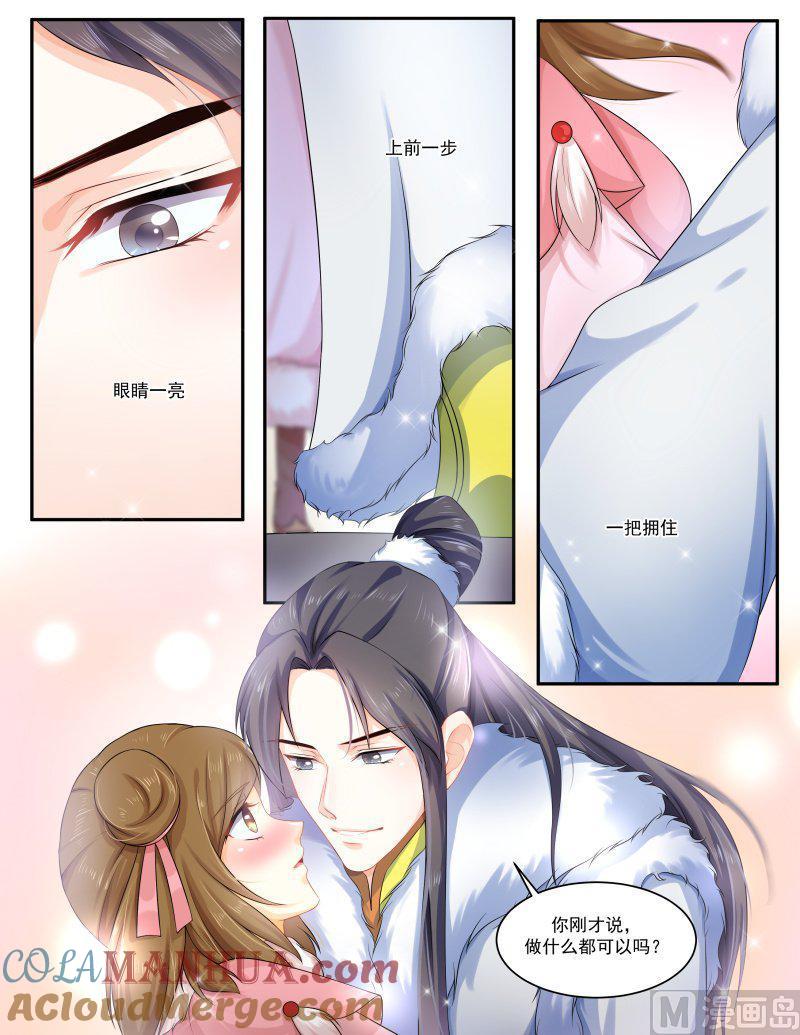 正文154下王妃要侍寝·九十-讨喜笨王妃-原色动漫（第7张）