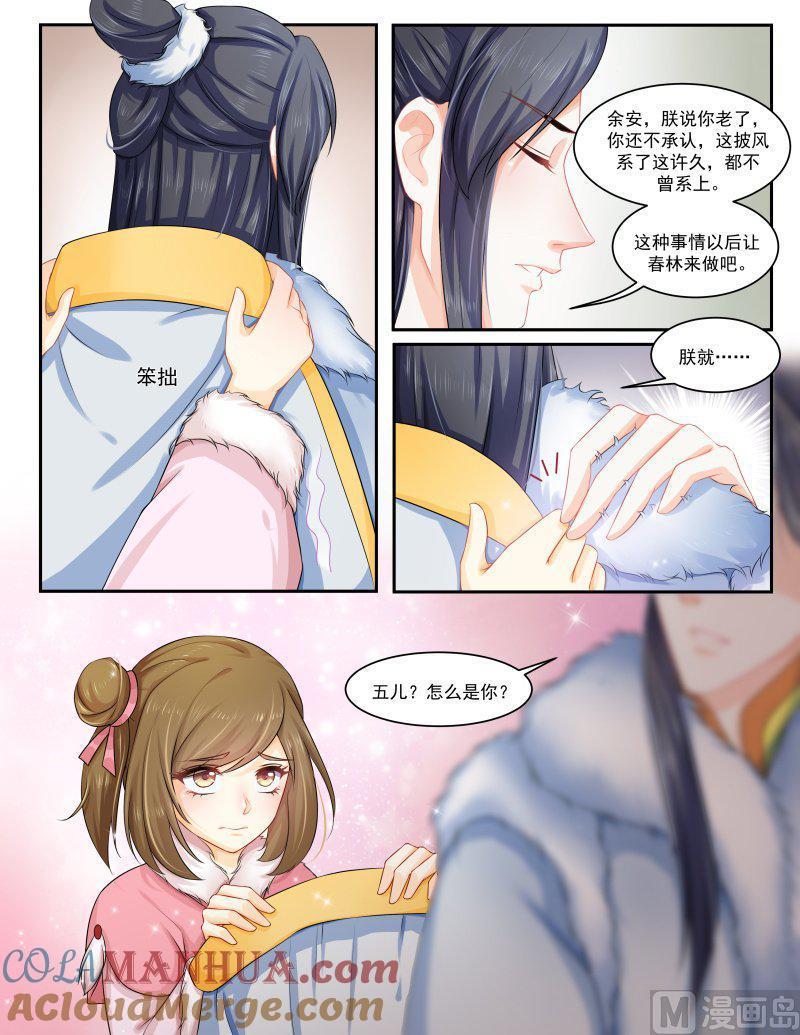 正文154下王妃要侍寝·九十-讨喜笨王妃-原色动漫（第4张）