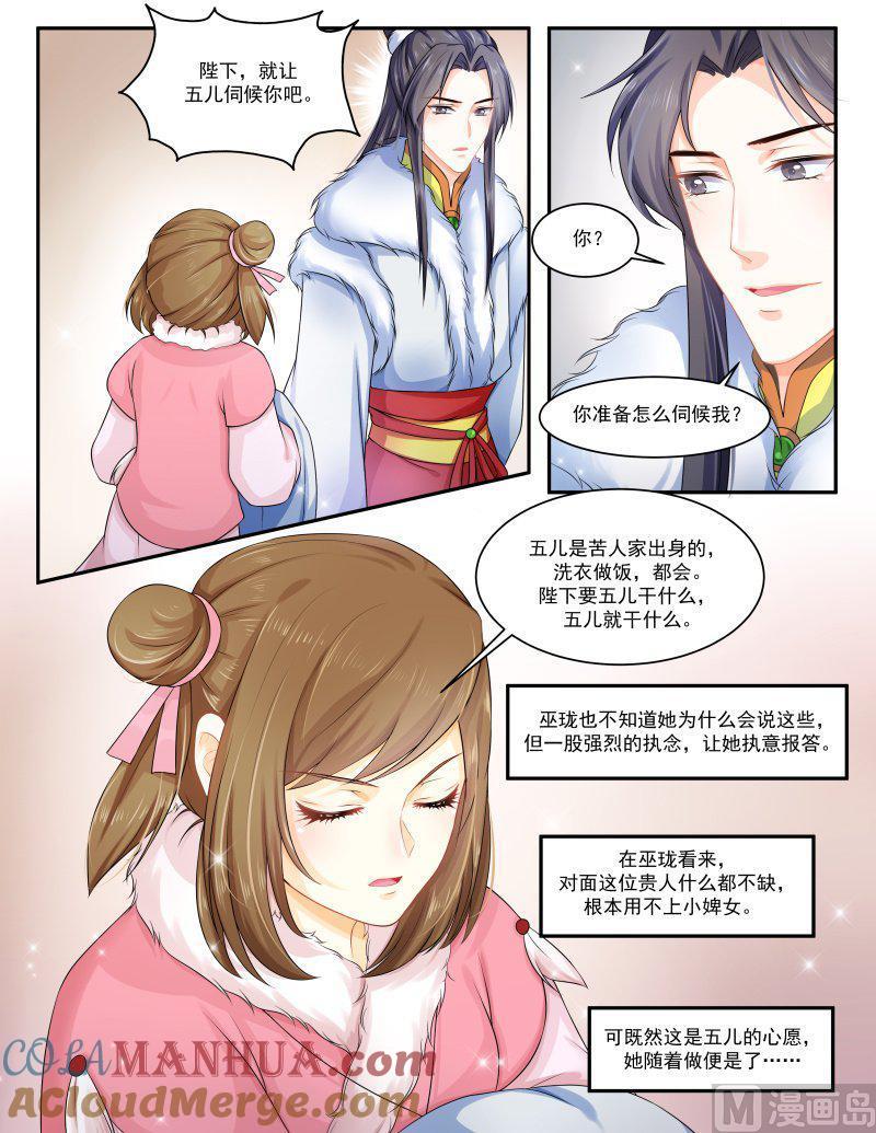 正文154下王妃要侍寝·九十-讨喜笨王妃-原色动漫（第6张）