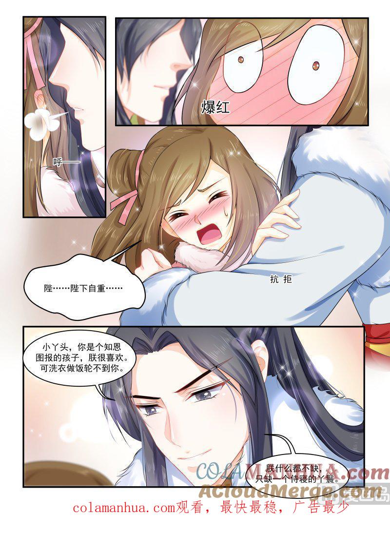 正文154下王妃要侍寝·九十-讨喜笨王妃-原色动漫（第8张）