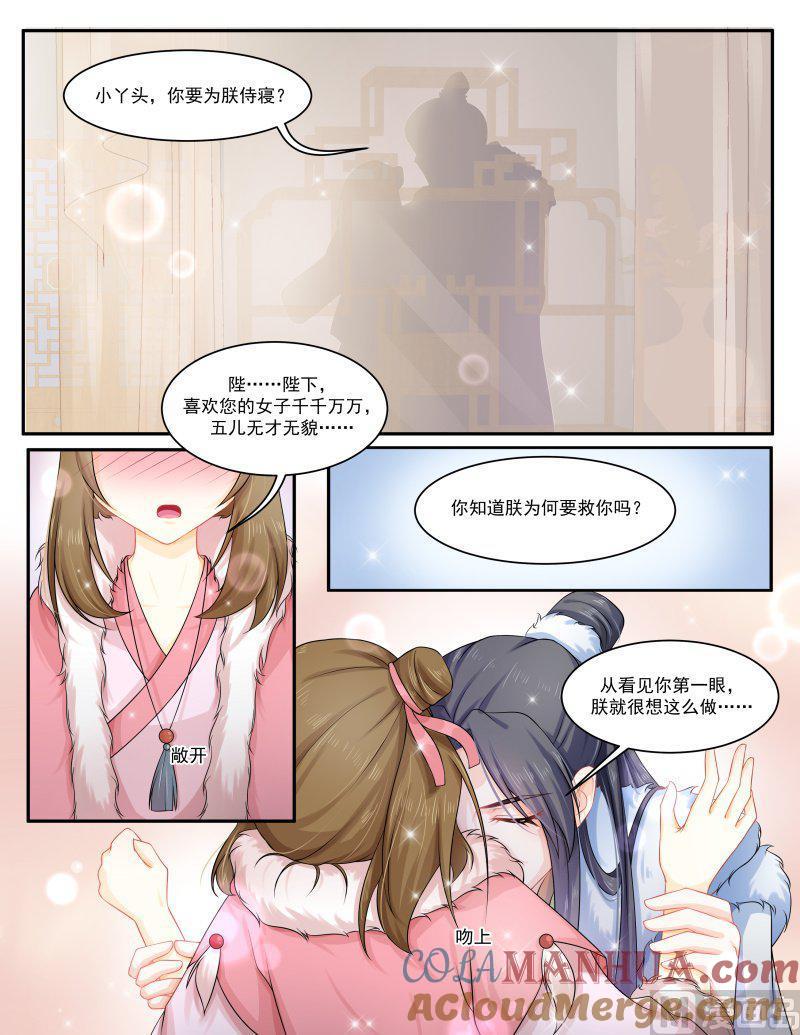 正文155上王妃要侍寝·九十一-讨喜笨王妃-原色动漫（第2张）