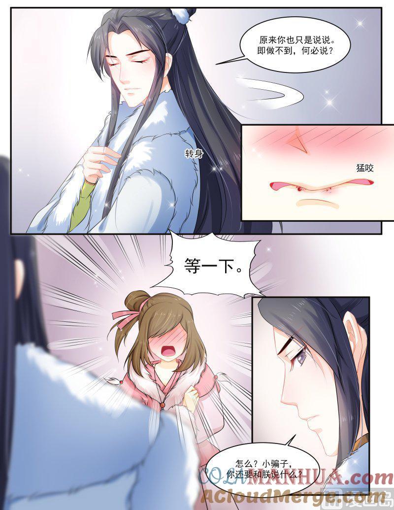 正文155上王妃要侍寝·九十一-讨喜笨王妃-原色动漫（第4张）