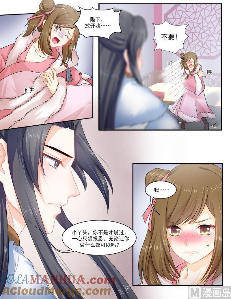 正文155上王妃要侍寝·九十一-讨喜笨王妃-原色动漫（第3张）