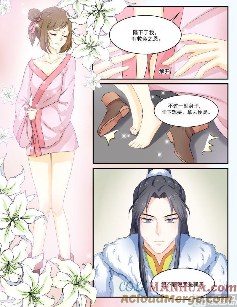正文155上王妃要侍寝·九十一-讨喜笨王妃-原色动漫（第6张）