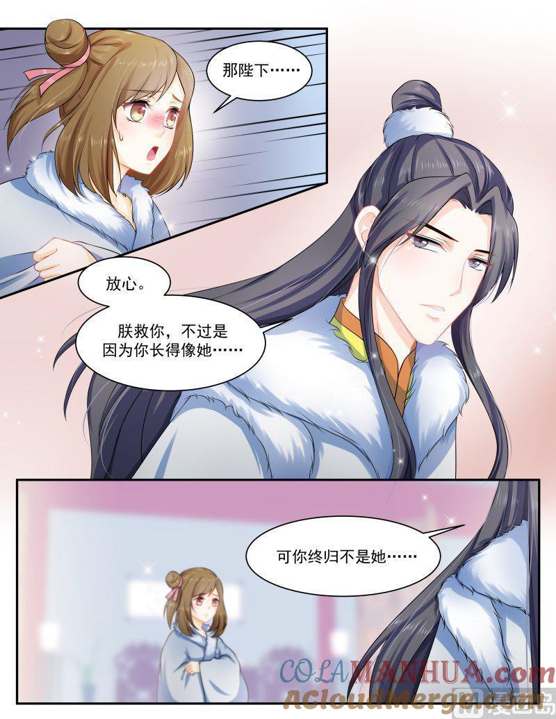 正文155下王妃要侍寝·九十二-讨喜笨王妃-原色动漫（第2张）