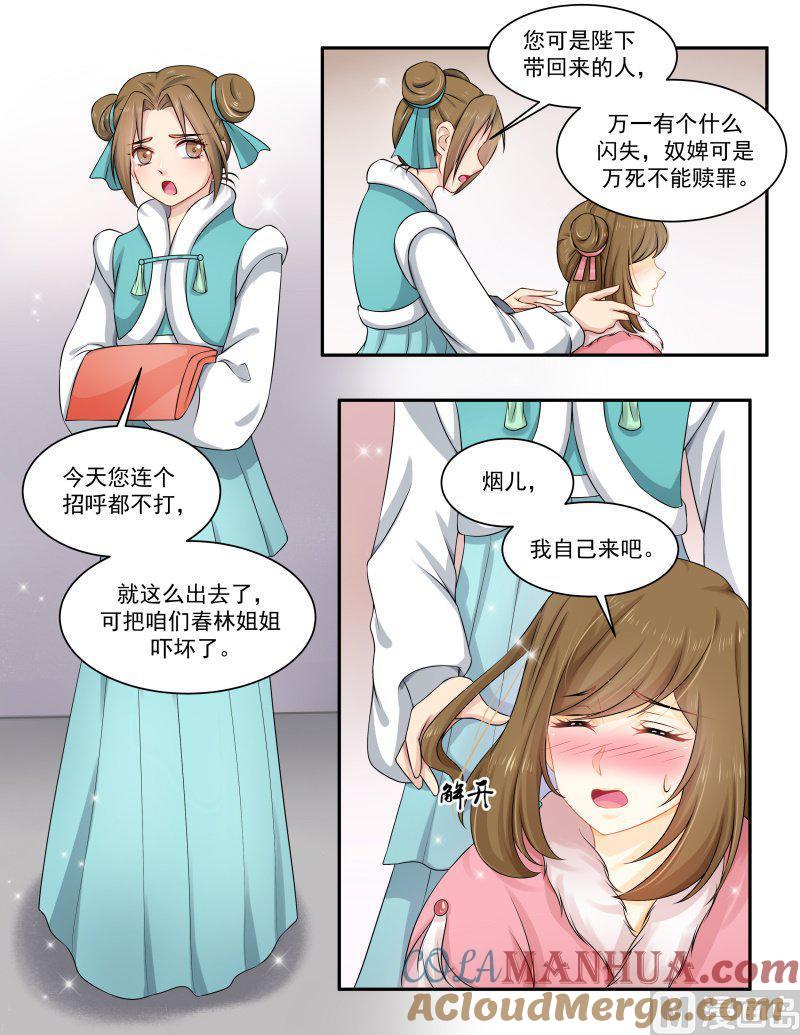 正文155下王妃要侍寝·九十二-讨喜笨王妃-原色动漫（第4张）
