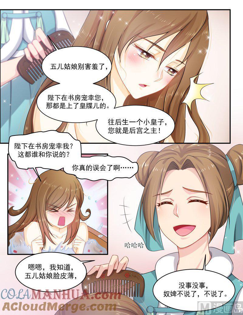 正文155下王妃要侍寝·九十二-讨喜笨王妃-原色动漫（第8张）