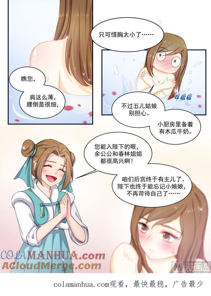 正文155下王妃要侍寝·九十二-讨喜笨王妃-原色动漫（第9张）