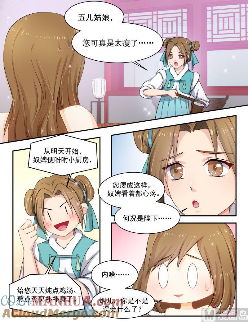 正文155下王妃要侍寝·九十二-讨喜笨王妃-原色动漫（第6张）
