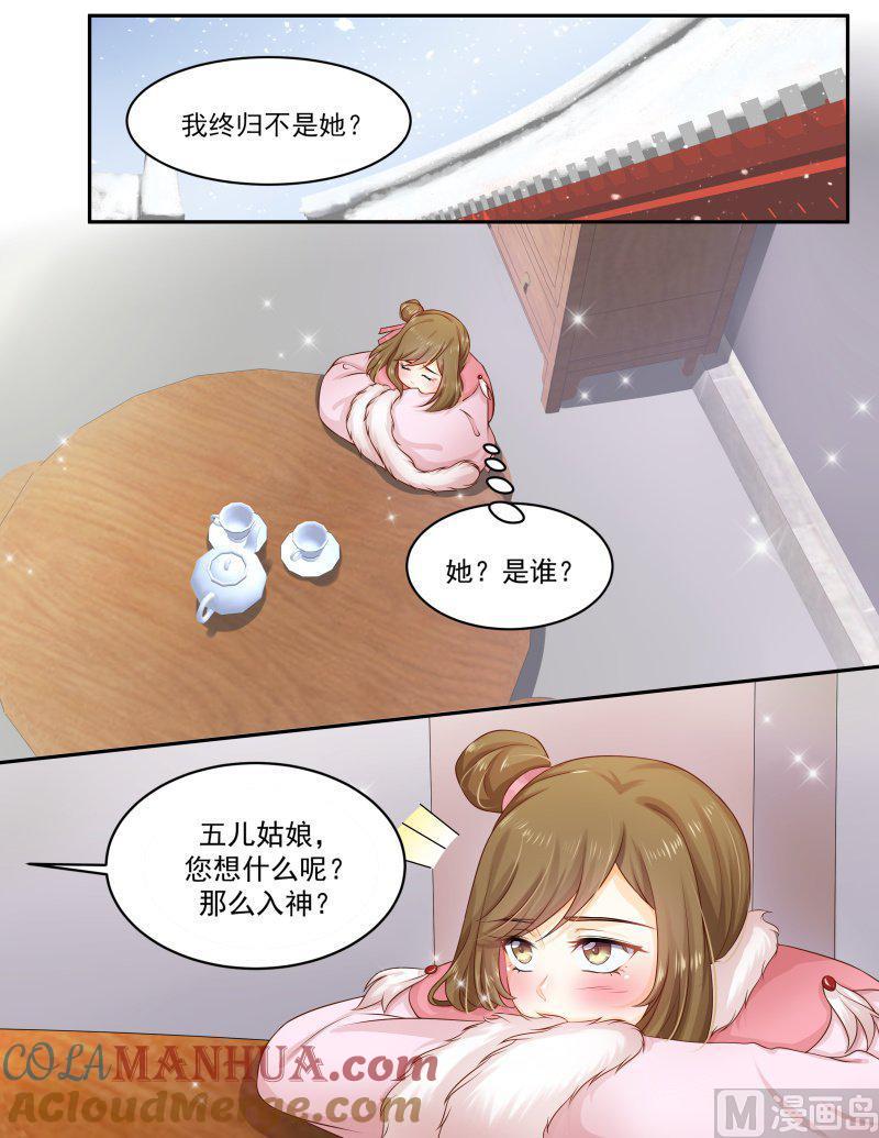 正文155下王妃要侍寝·九十二-讨喜笨王妃-原色动漫（第3张）