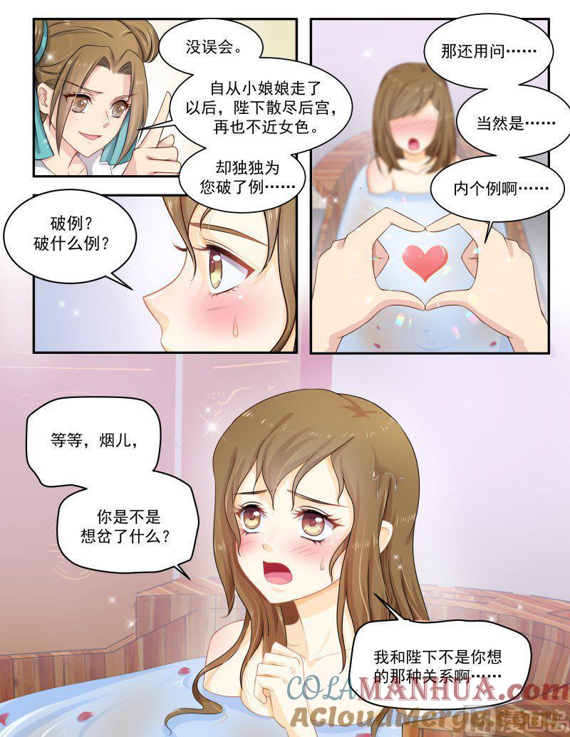 正文155下王妃要侍寝·九十二-讨喜笨王妃-原色动漫（第7张）