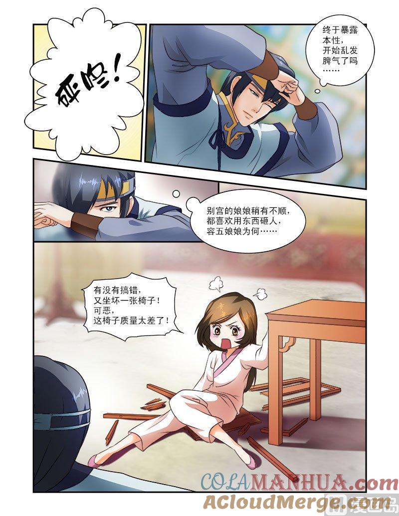 正文24下府邸深深·二-讨喜笨王妃-原色动漫（第4张）