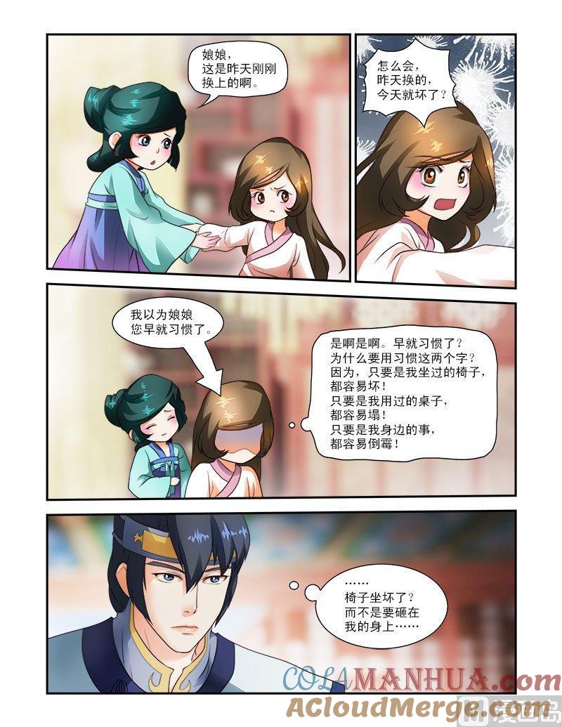 正文24下府邸深深·二-讨喜笨王妃-原色动漫（第5张）