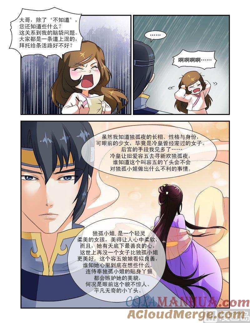 正文24下府邸深深·二-讨喜笨王妃-原色动漫（第2张）