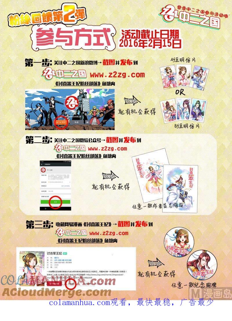 正文24下府邸深深·二-讨喜笨王妃-原色动漫（第11张）