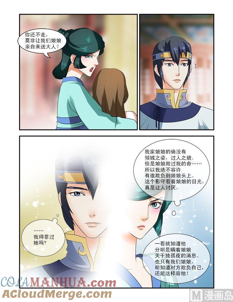 正文24下府邸深深·二-讨喜笨王妃-原色动漫（第6张）