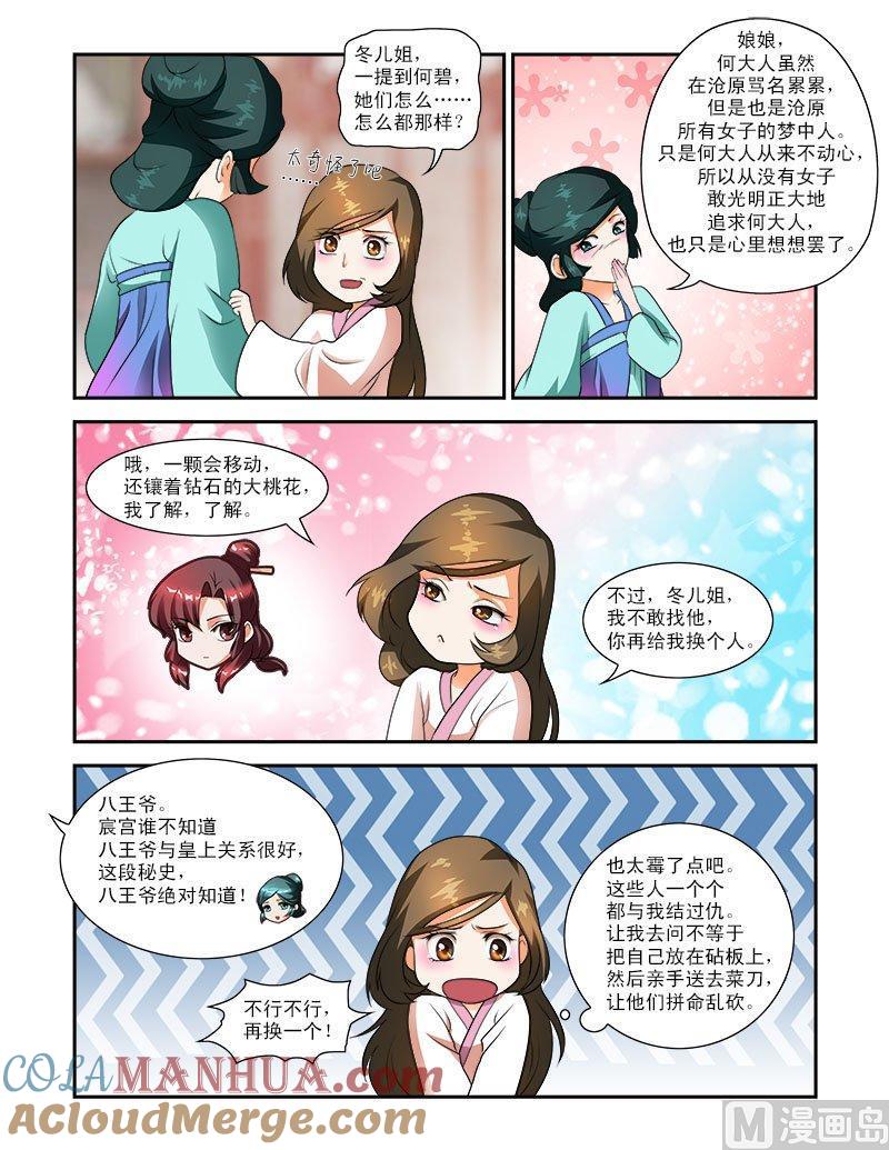 正文24下府邸深深·二-讨喜笨王妃-原色动漫（第9张）