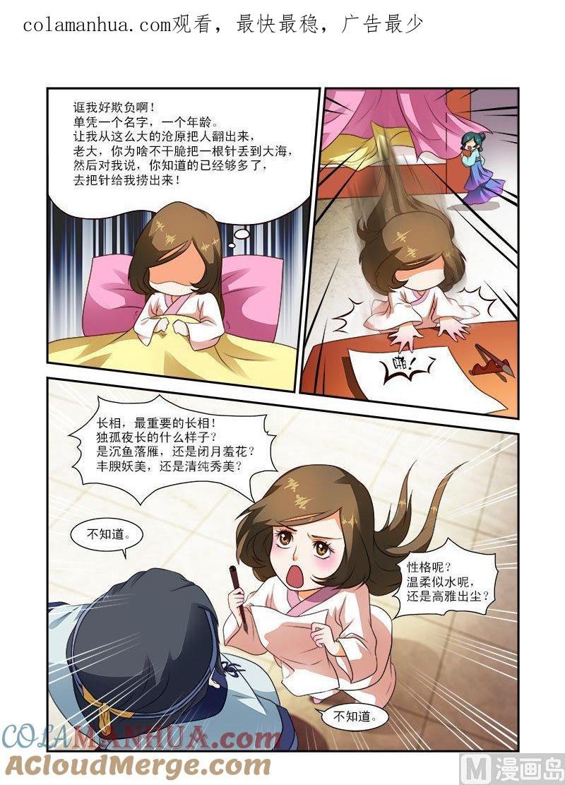 正文24下府邸深深·二-讨喜笨王妃-原色动漫（第1张）