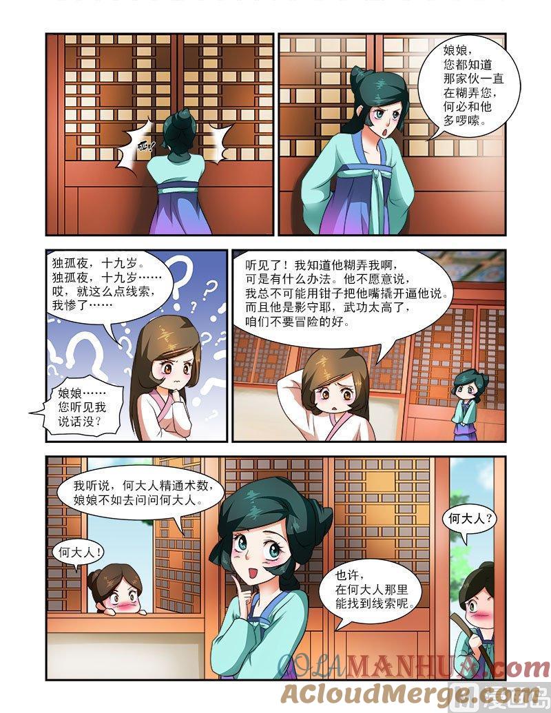 正文24下府邸深深·二-讨喜笨王妃-原色动漫（第8张）