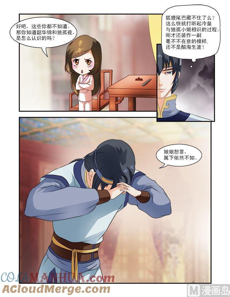 正文24下府邸深深·二-讨喜笨王妃-原色动漫（第3张）