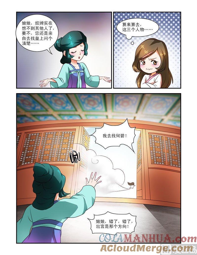 正文24下府邸深深·二-讨喜笨王妃-原色动漫（第10张）