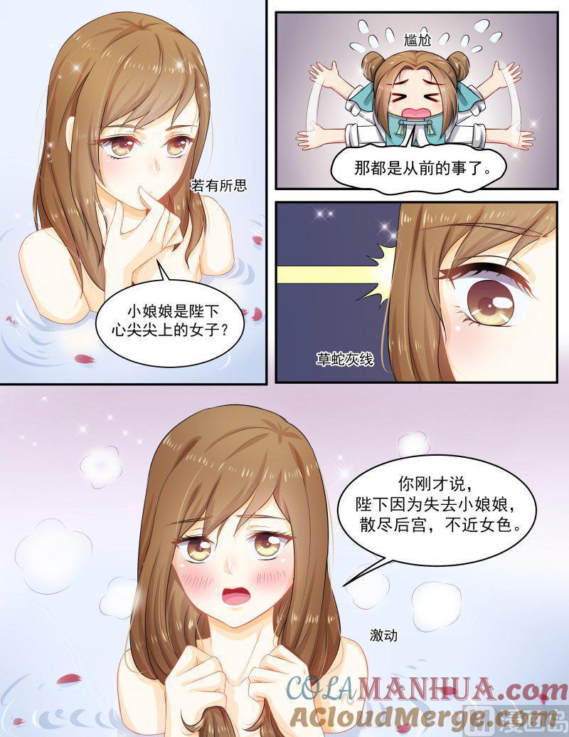 正文156上王妃要侍寝·九十三-讨喜笨王妃-原色动漫（第3张）