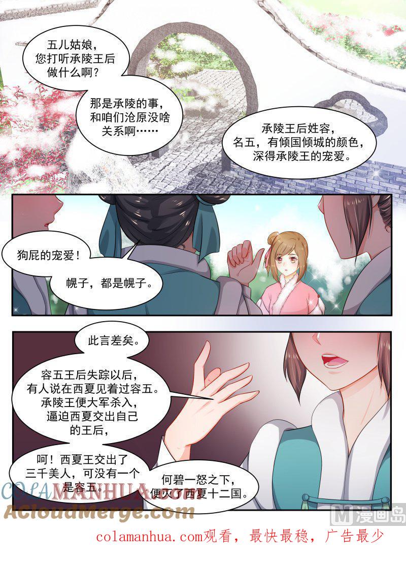 正文156上王妃要侍寝·九十三-讨喜笨王妃-原色动漫（第9张）