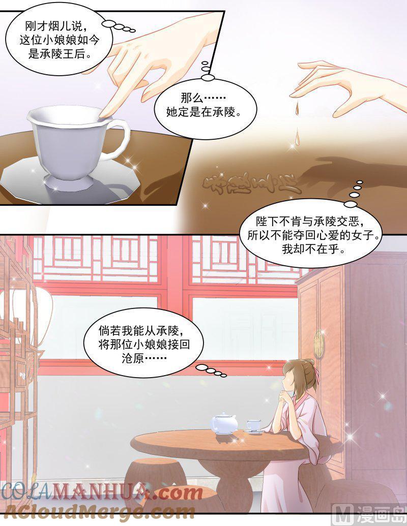 正文156上王妃要侍寝·九十三-讨喜笨王妃-原色动漫（第8张）