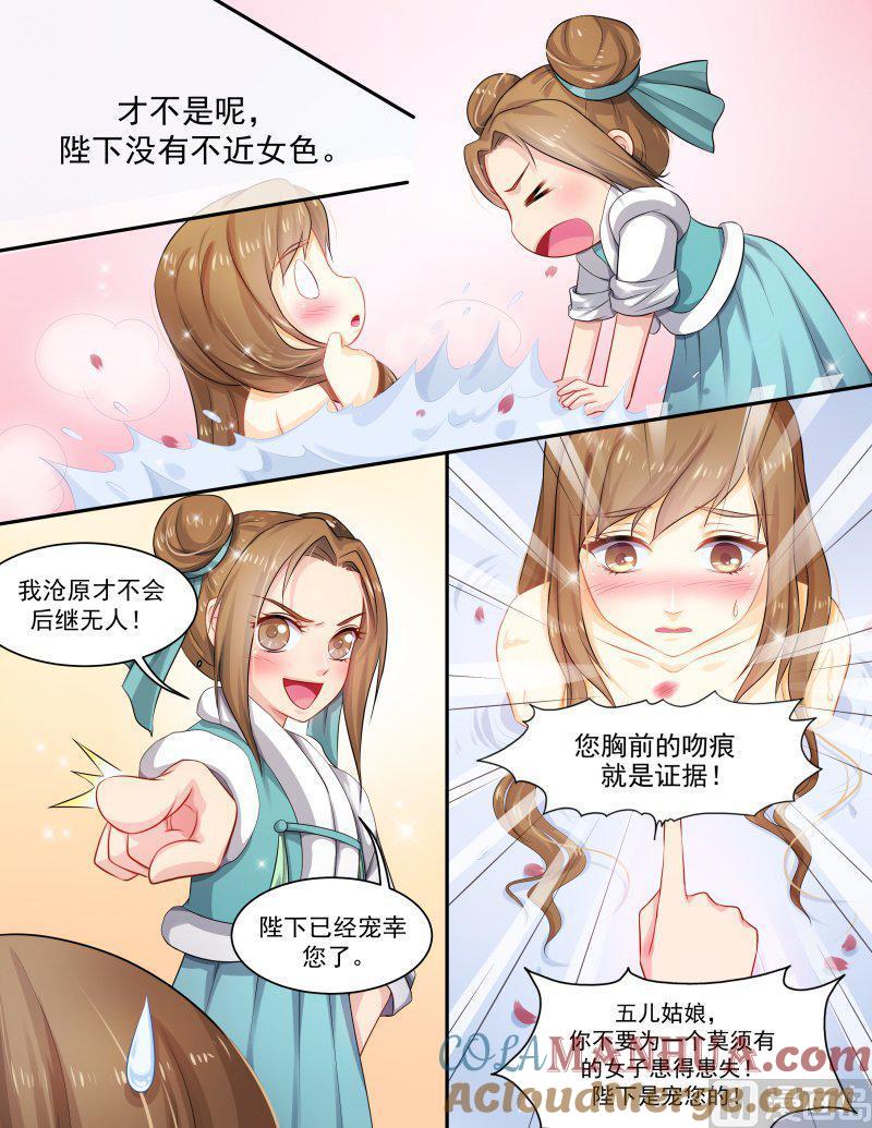 正文156上王妃要侍寝·九十三-讨喜笨王妃-原色动漫（第4张）