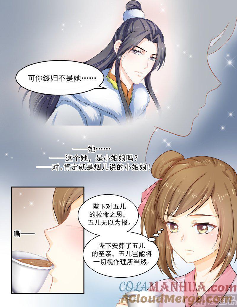 正文156上王妃要侍寝·九十三-讨喜笨王妃-原色动漫（第7张）