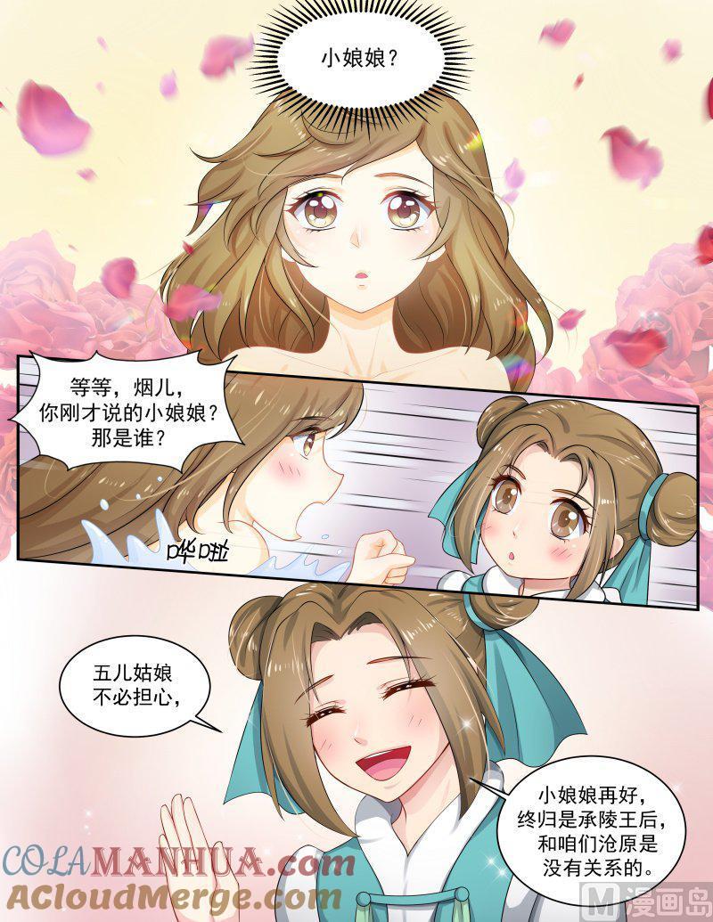 正文156上王妃要侍寝·九十三-讨喜笨王妃-原色动漫（第2张）