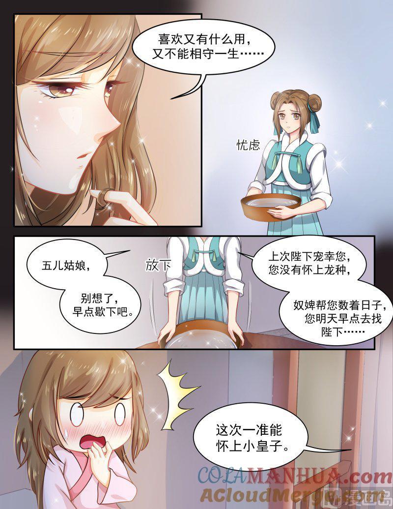 正文156下王妃要侍寝·九十四-讨喜笨王妃-原色动漫（第4张）