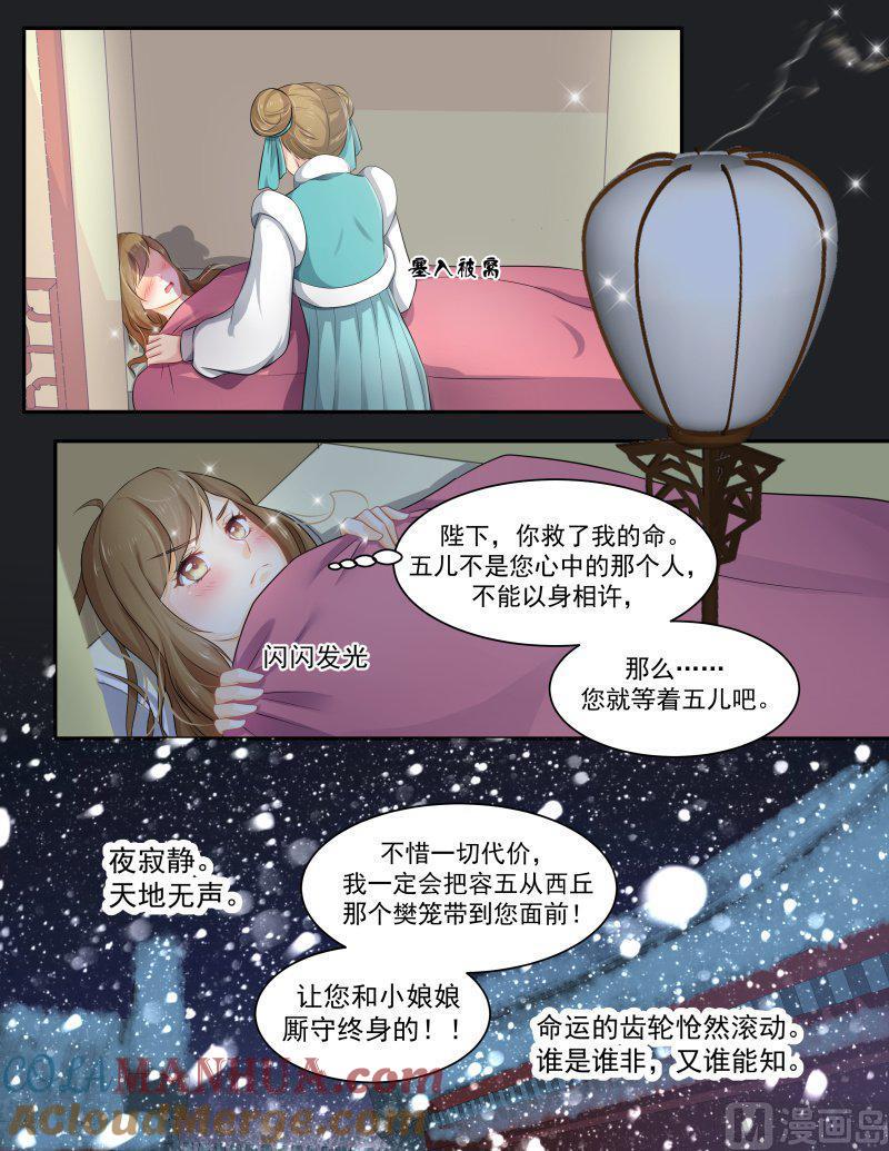 正文156下王妃要侍寝·九十四-讨喜笨王妃-原色动漫（第5张）