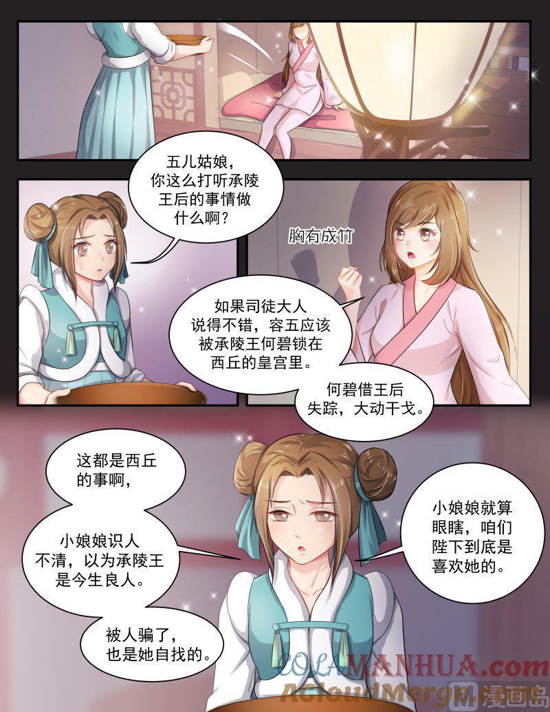 正文156下王妃要侍寝·九十四-讨喜笨王妃-原色动漫（第3张）