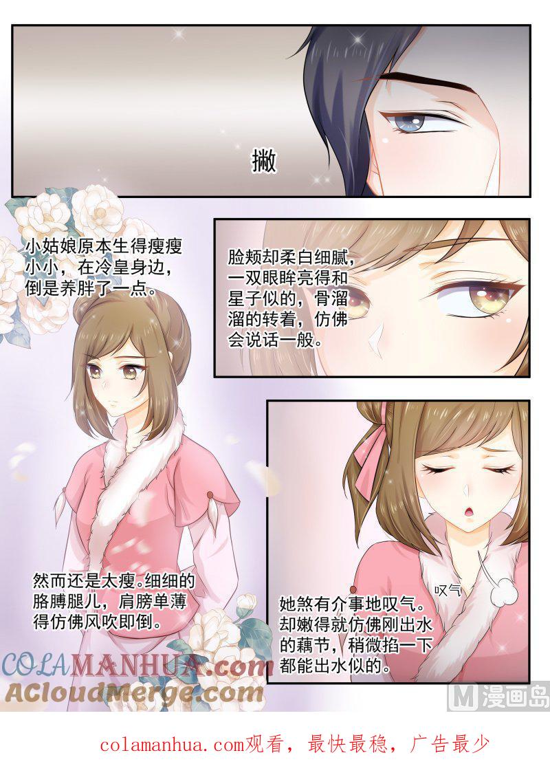 正文156下王妃要侍寝·九十四-讨喜笨王妃-原色动漫（第8张）