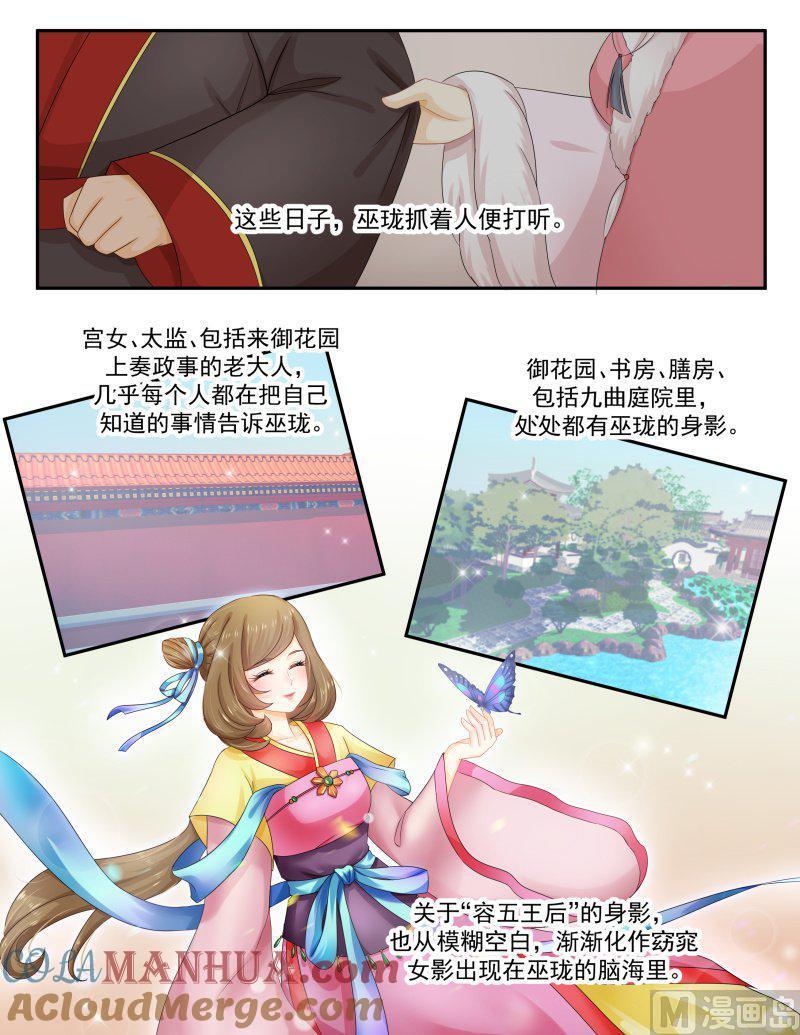 正文156下王妃要侍寝·九十四-讨喜笨王妃-原色动漫（第2张）