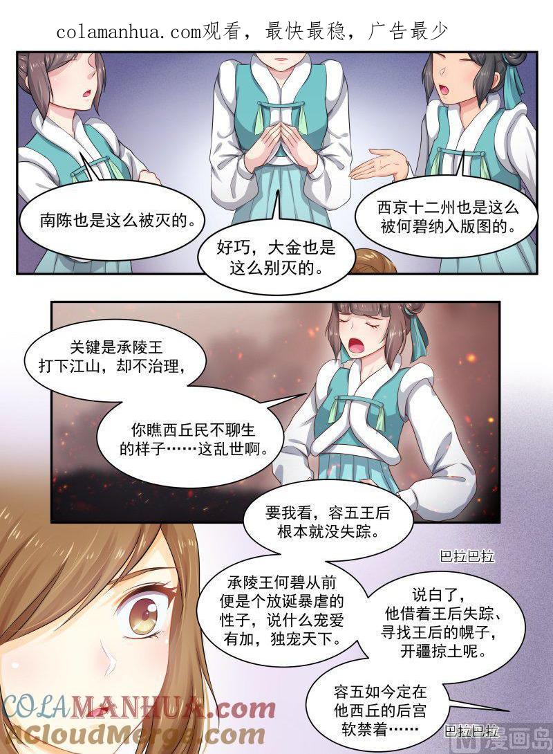 正文156下王妃要侍寝·九十四-讨喜笨王妃-原色动漫（第1张）