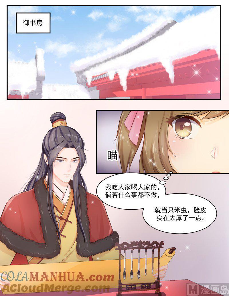 正文156下王妃要侍寝·九十四-讨喜笨王妃-原色动漫（第6张）