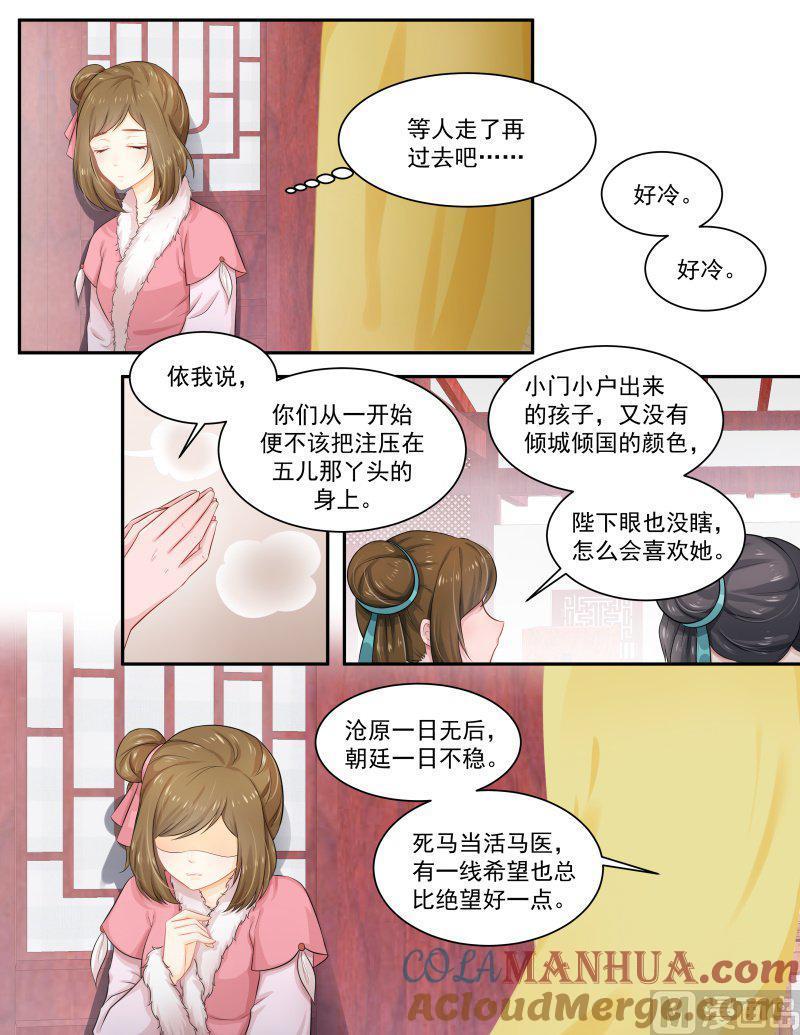 正文157上王妃要侍寝·九十五-讨喜笨王妃-原色动漫（第8张）